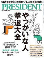 PRESIDENT プレジデント